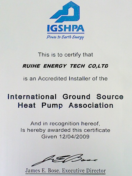 瑞和国际地源热泵安装认证